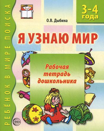 

Книга Я узнаю мир