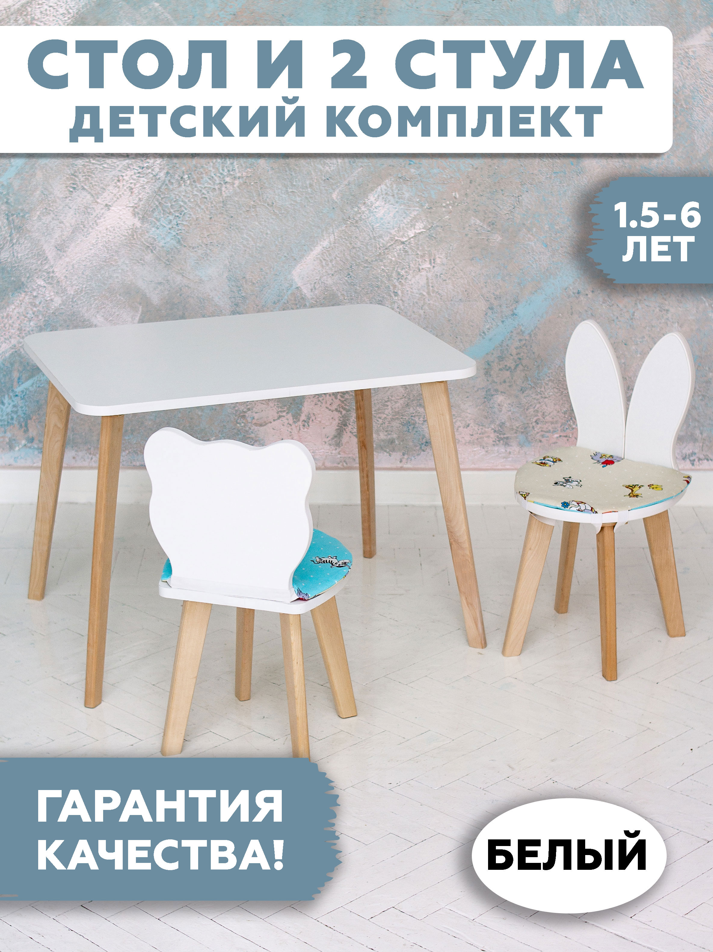 Комплект детской мебели RuLes стол прямоугольный детский и стульчики мишка и зайка 12643