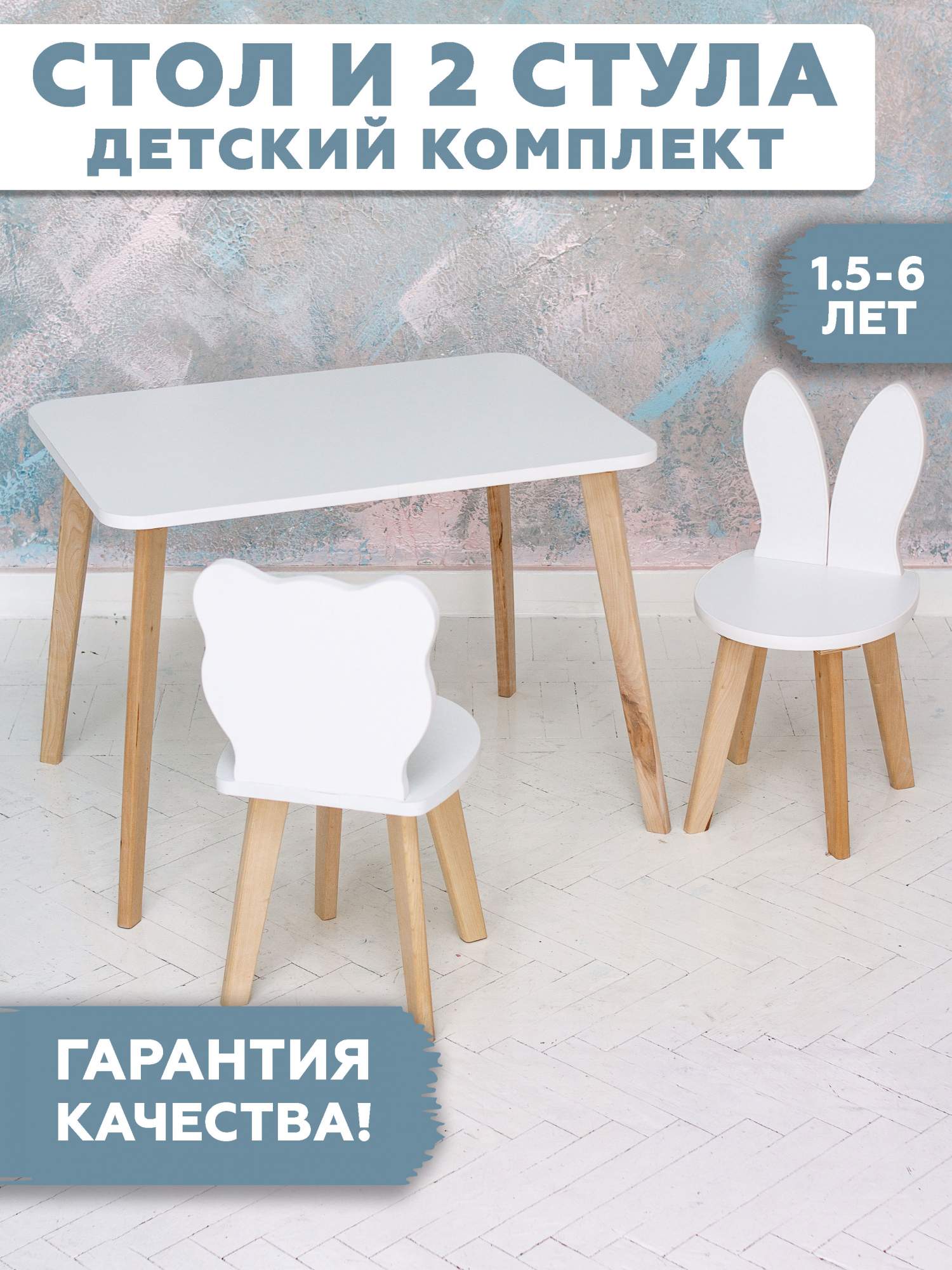 

Комплект детской мебели RuLes стол прямоугольный детский и стульчики мишка и зайка 12643, Миша и зайка двойной