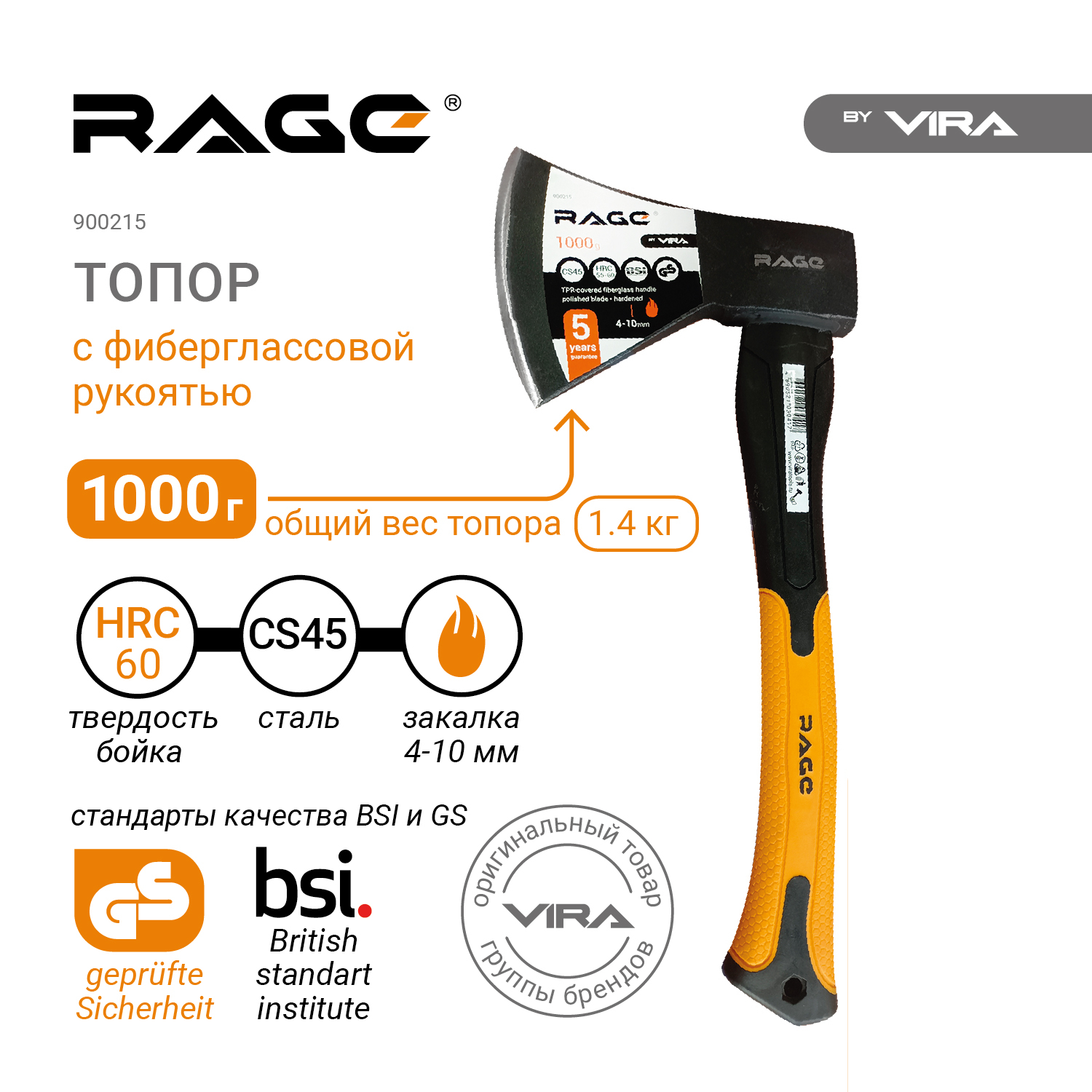 Топор 1000 г с фибергласовой рукоятью VIRA RAGE