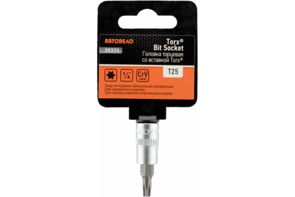 

Головка со вставкой TORX T25 (1/4,L38mm) АвтоDело (39335) АвтоDело 39335