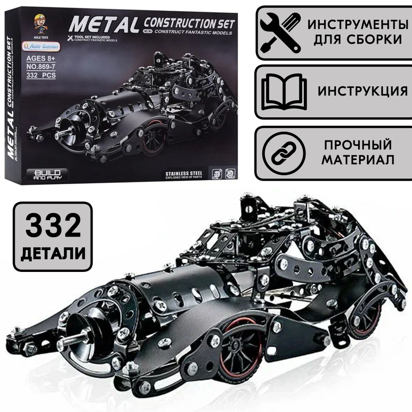 

Конструктор металлический Playsmart Машина Metal Construction Set, 332 дет. 110617