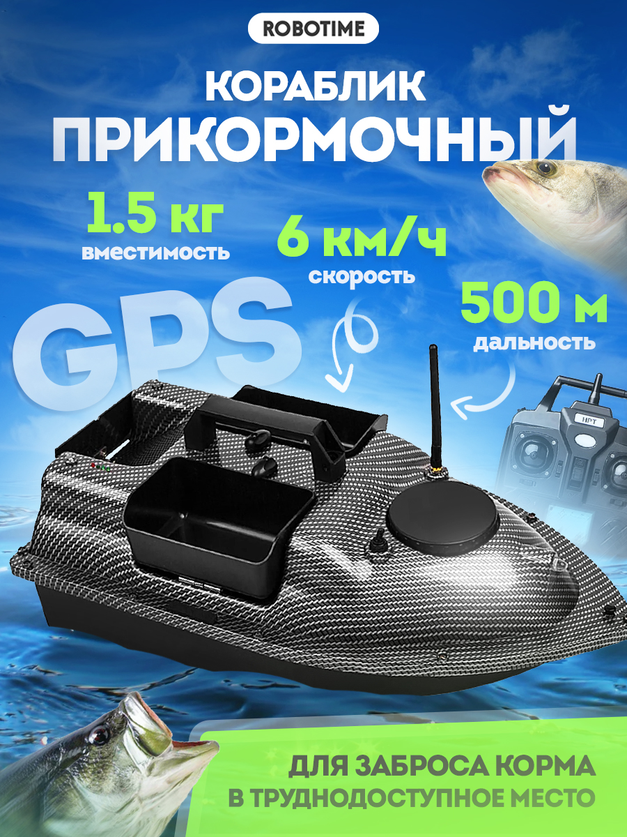 Прикормочный кораблик Flytec для рыбалки радиоуправляемый черный с gps 3 лотка по 500гр