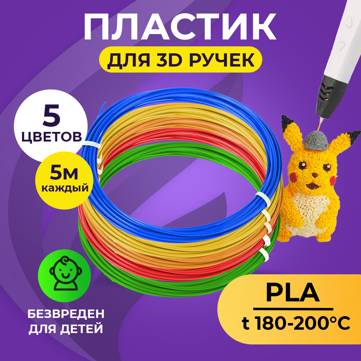 

Комплект PLA-пластика Funtasy для 3д ручек 5 цветов по 5 метров, PLA-PEN-5-5-2