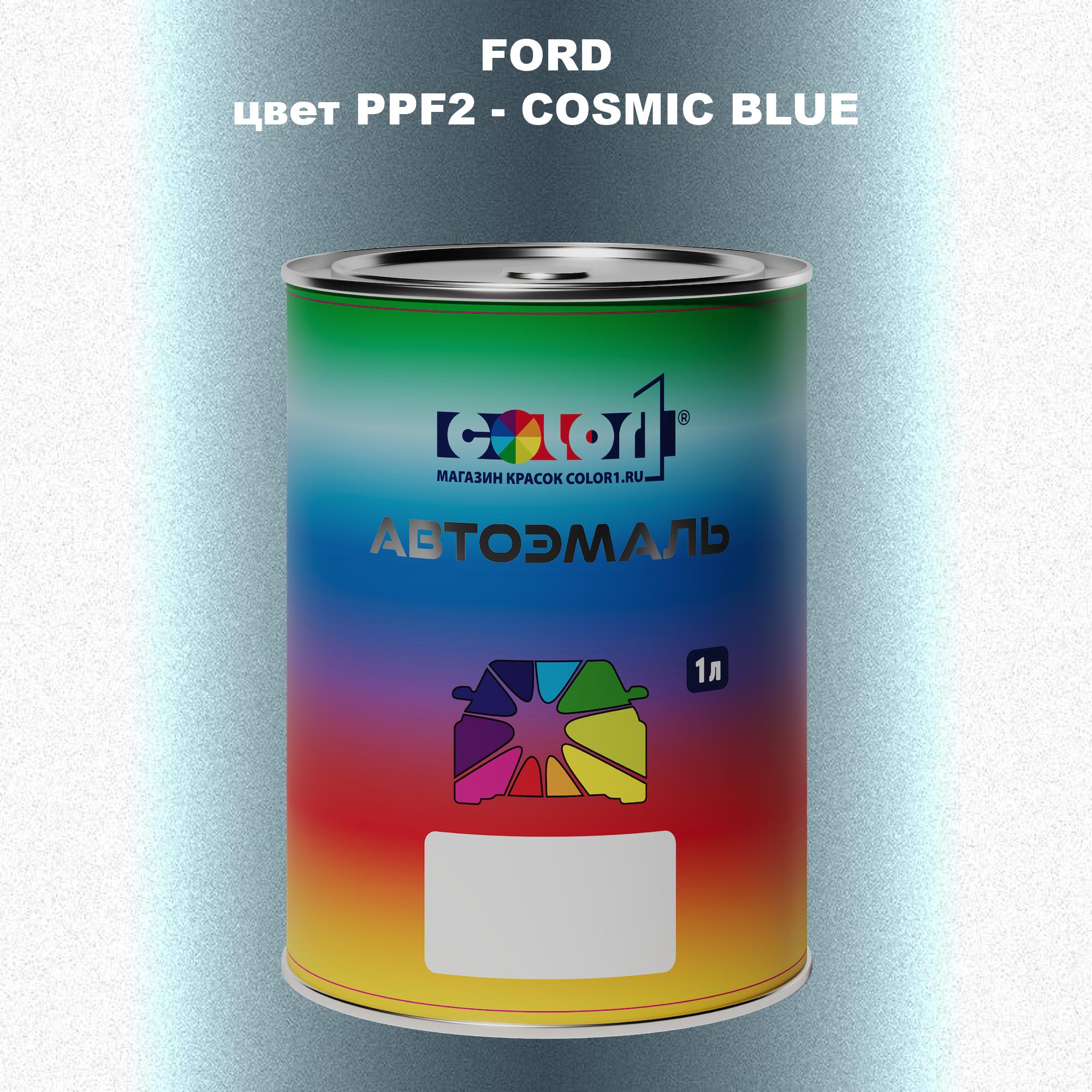 

Автомобильная краска COLOR1 для FORD, цвет PPF2 - COSMIC BLUE, Синий