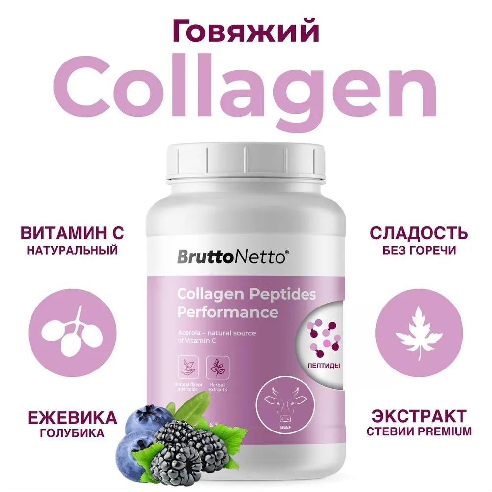 Гидролизованный Пептидный Коллаген BruttoNetto Collagen Peptides Performance 200 г