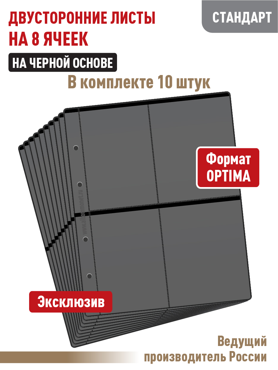 

Листы для коллекционирования, Черный, Листы для коллекционирования