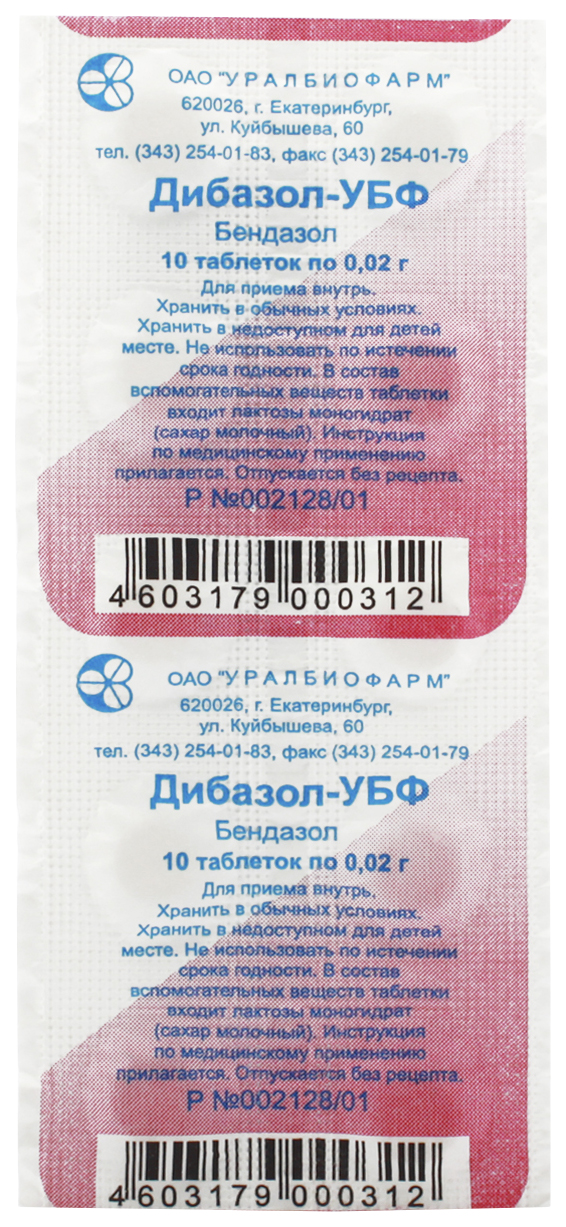 Дибазол таблетки 20 мг №10