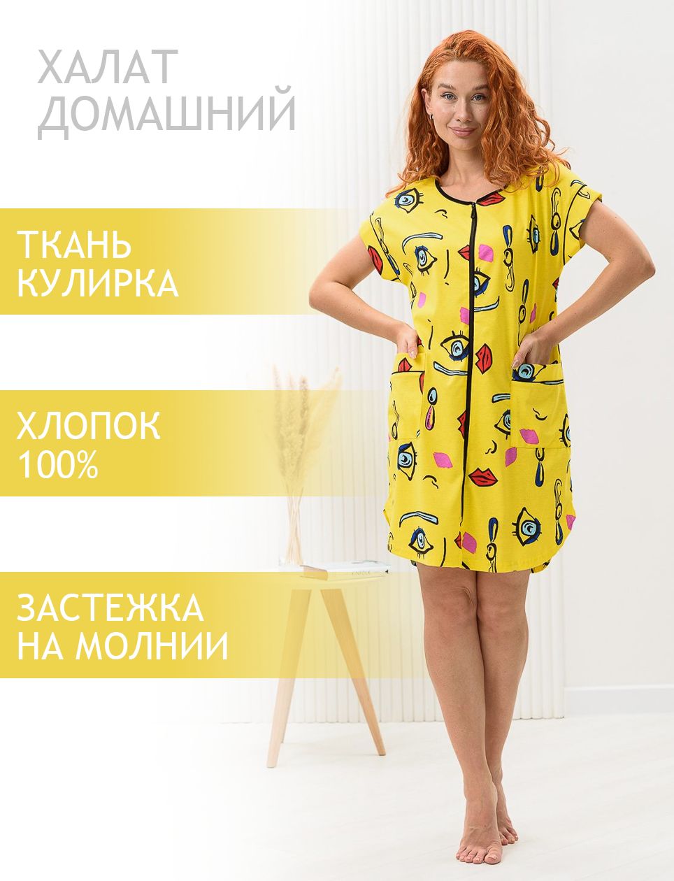 

Халат женский ТРИКОТАЖ НАТАЛИ М000004618 желтый 52 RU, М000004618