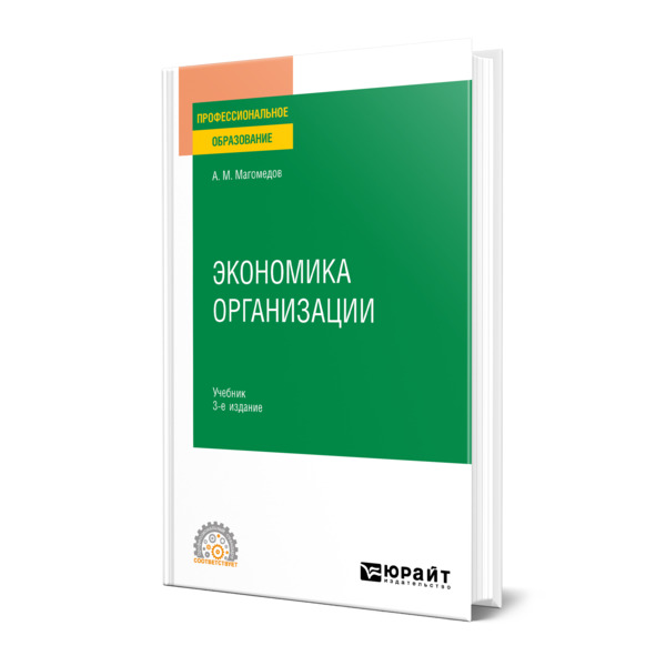 

Экономика организации