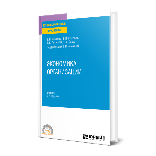 

Экономика организации