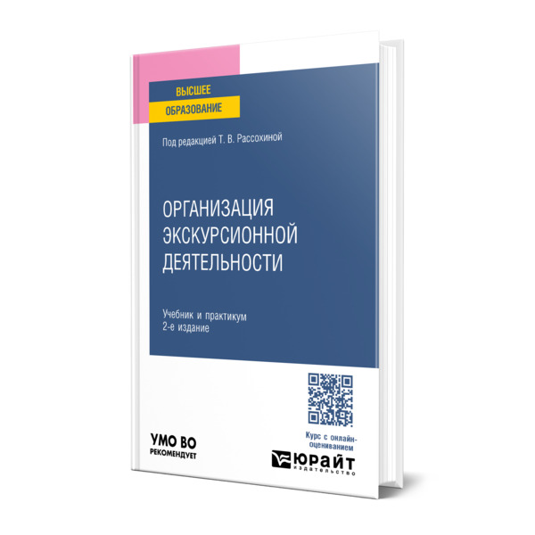 

Организация экскурсионной деятельности