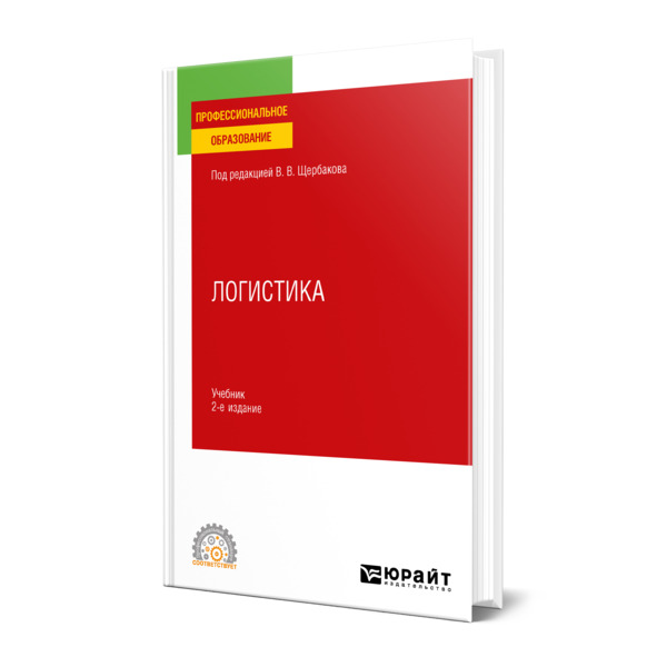 

Логистика