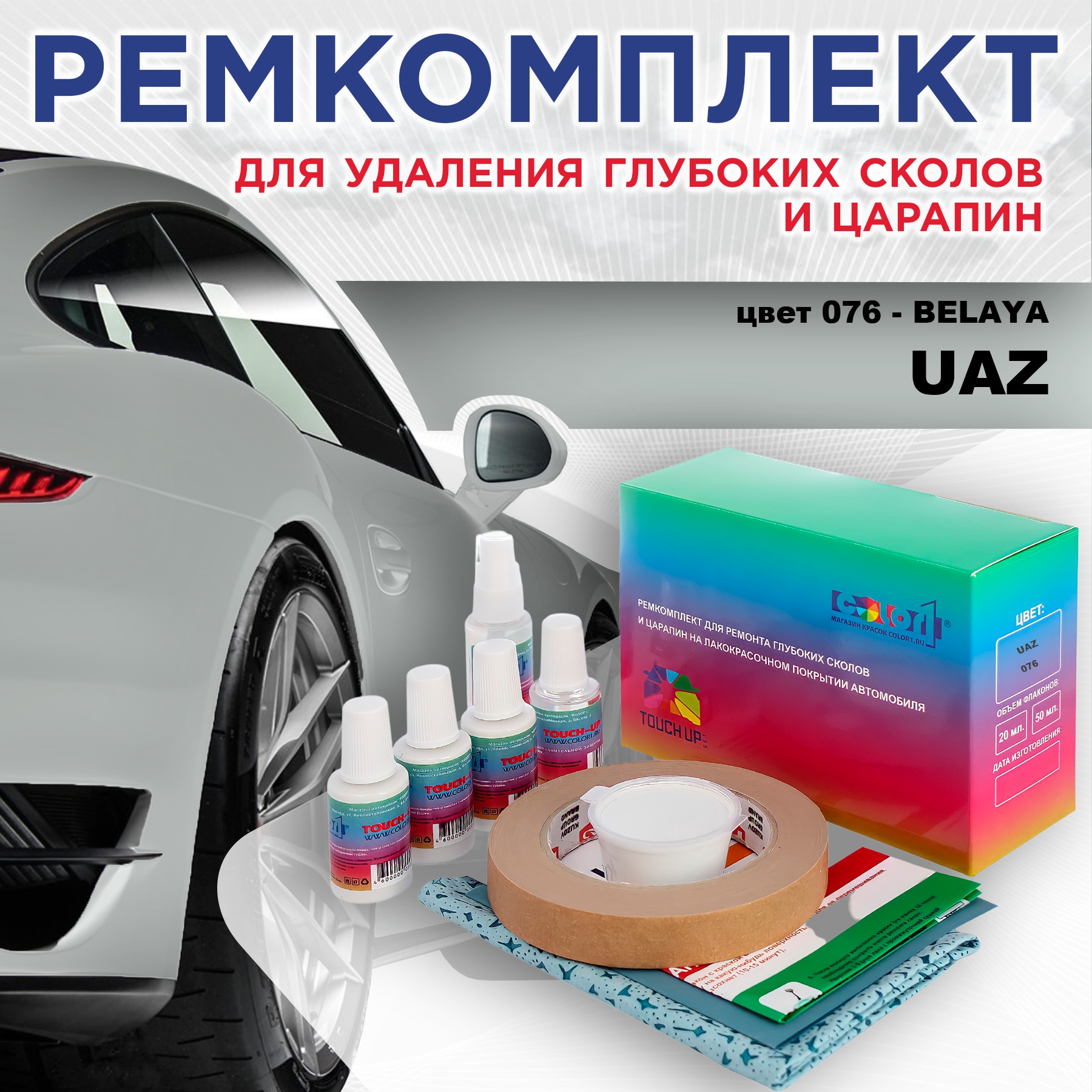 

Ремкомплект для ремонта сколов и царапин COLOR1 для UAZ, цвет 076 - BELAYA, Бесцветный