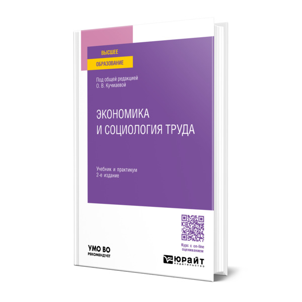 

Экономика и социология труда