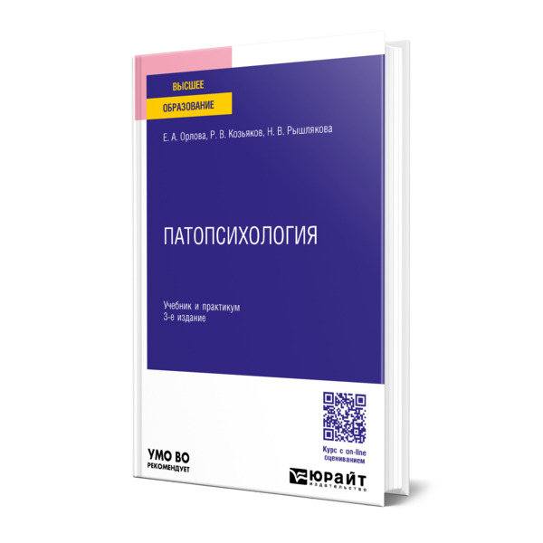 

Патопсихология