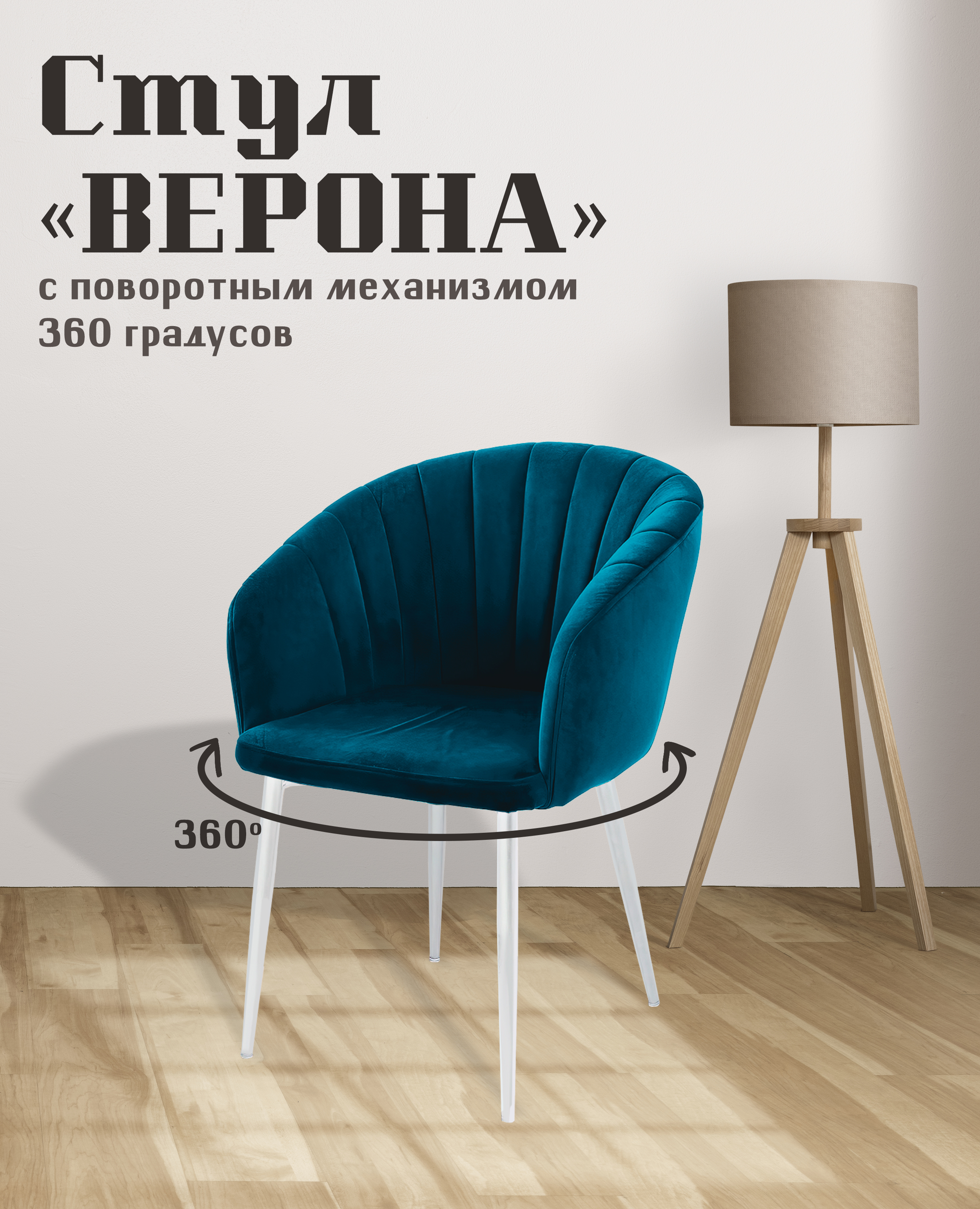 

Стул для кухни МК Фобос Верона с поворотным механизмом, Верона с поворотным механизмом