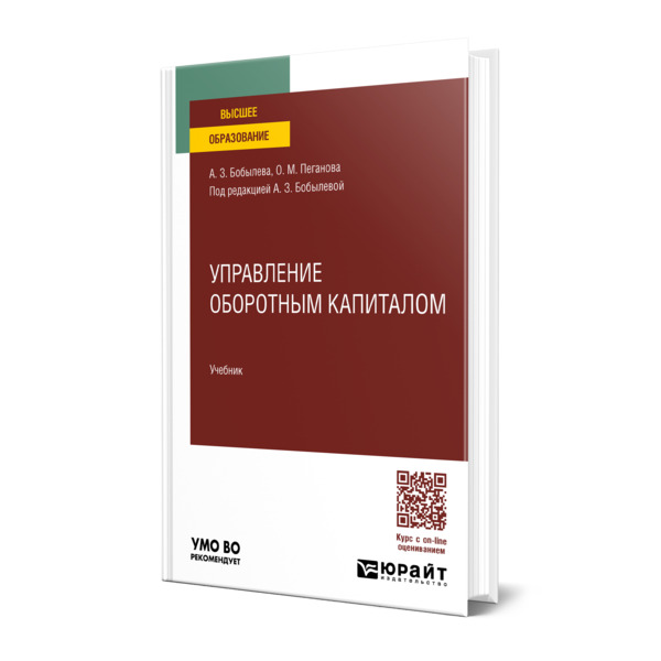 

Управление оборотным капиталом