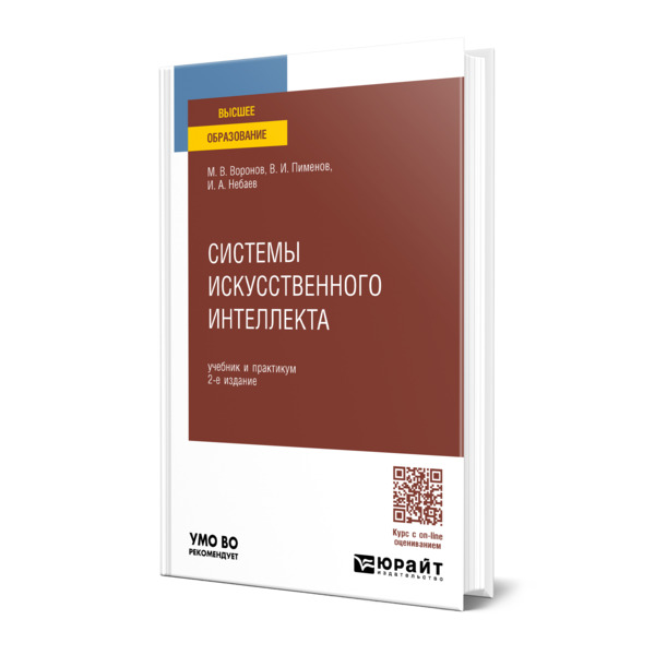

Системы искусственного интеллекта