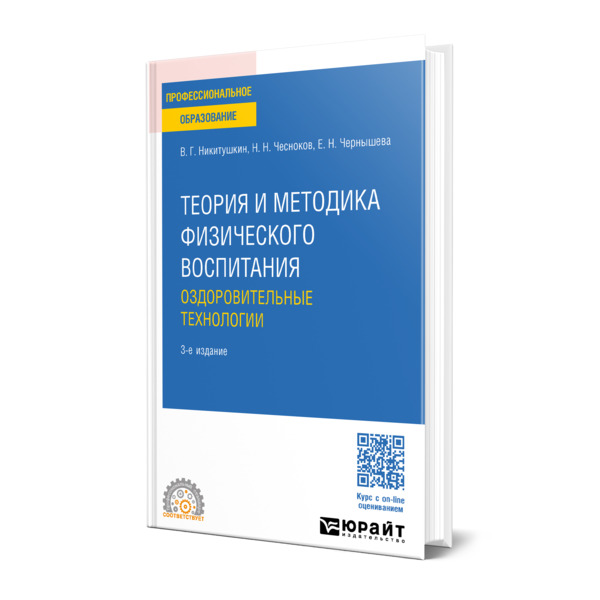 

Теория и методика физического воспитания. Оздоровительные технологии