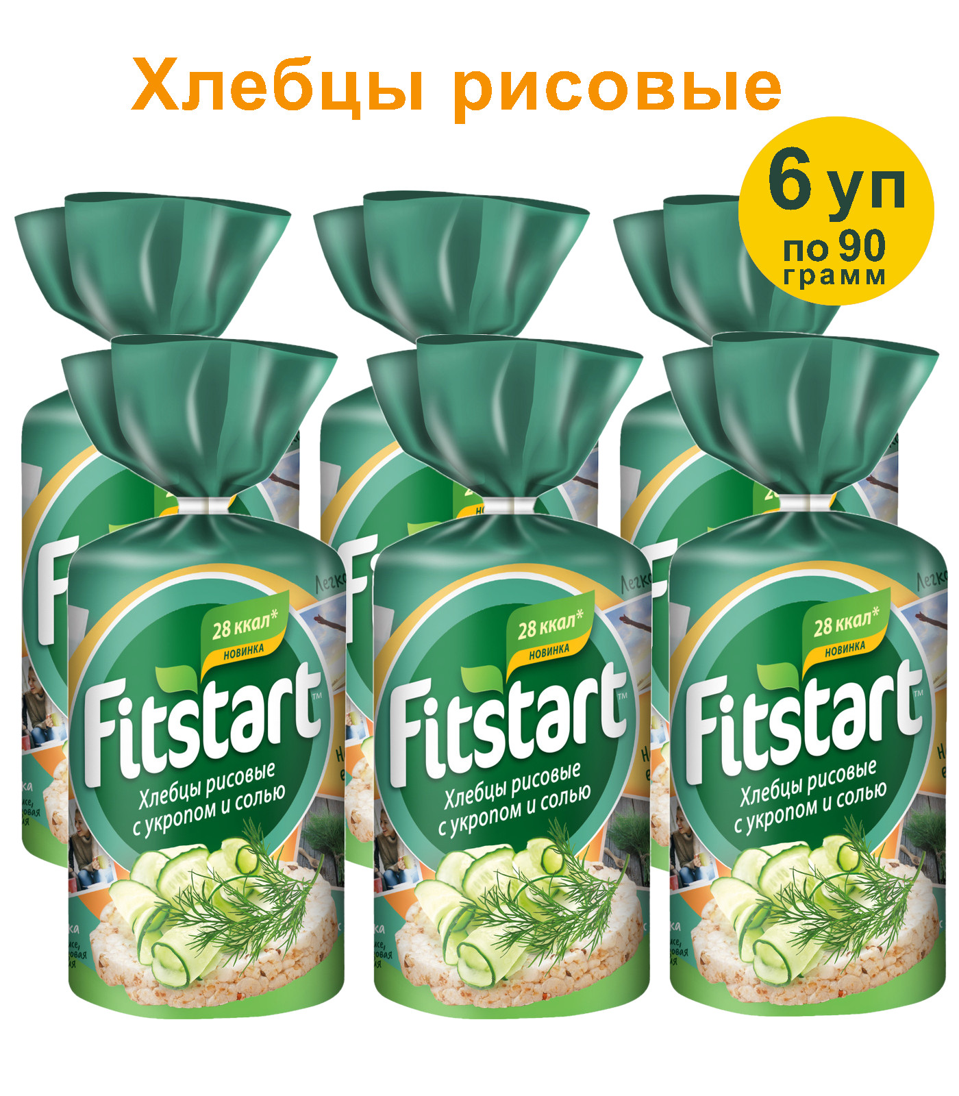 Хлебцы Fitstart рисовые укроп с солью, 6 шт по 90 г