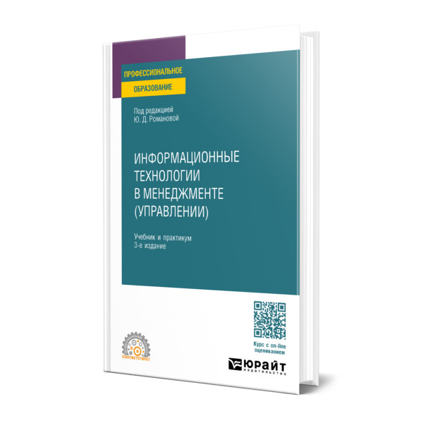 

Информационные технологии в менеджменте (управлении)