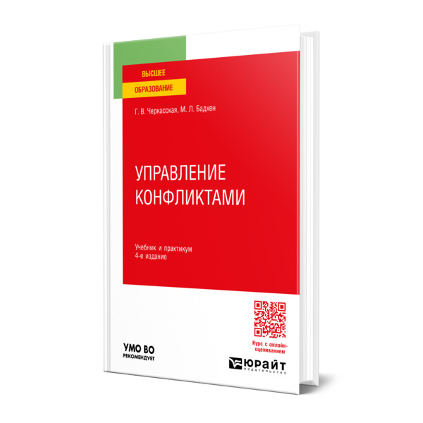 

Управление конфликтами