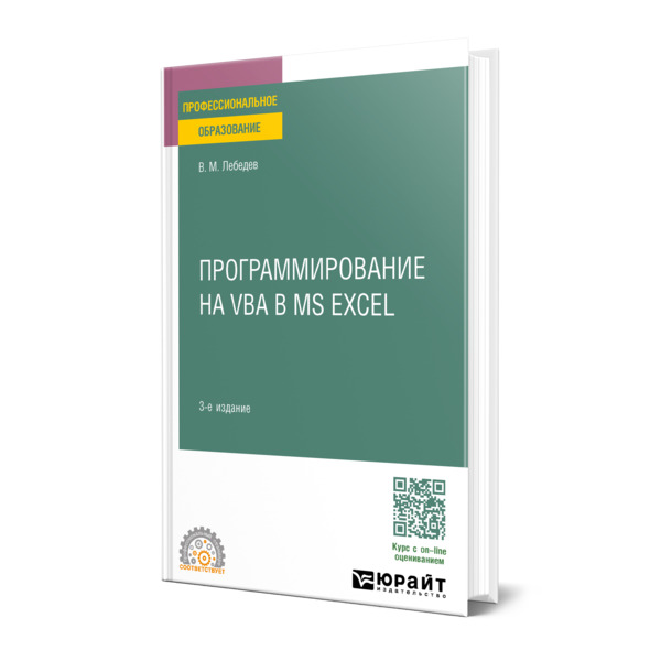 

Программирование на VBA в MS Excel