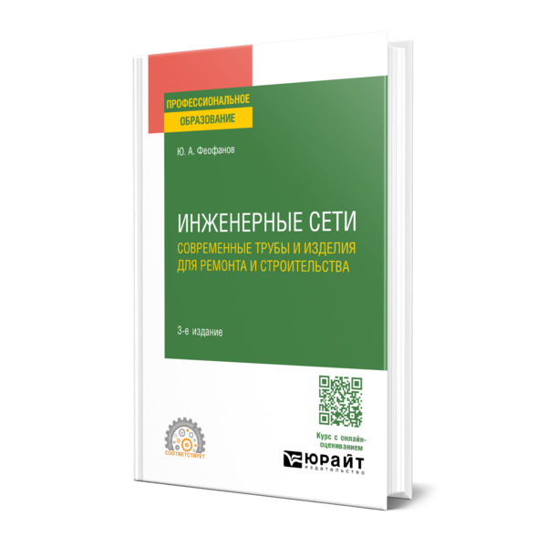 

Инженерные сети: современные трубы и изделия для ремонта и строительства