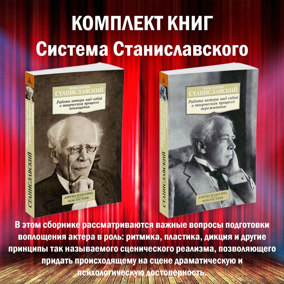 

Система Станиславского Работа актера над собой в творческом процессе воплощения и пережив