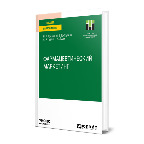 

Фармацевтический маркетинг
