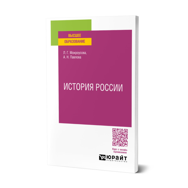 

История России
