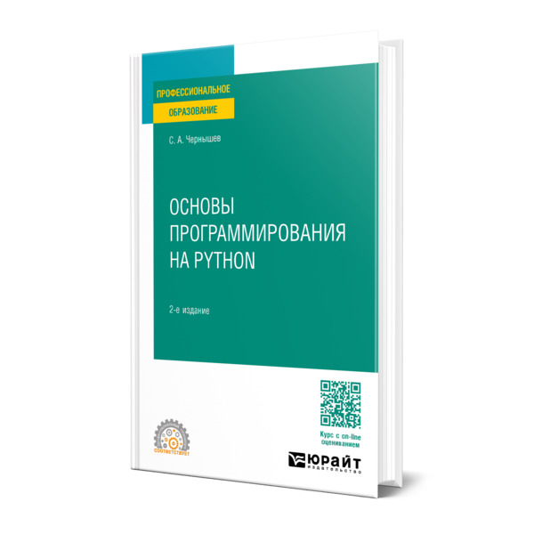 

Основы программирования на Python