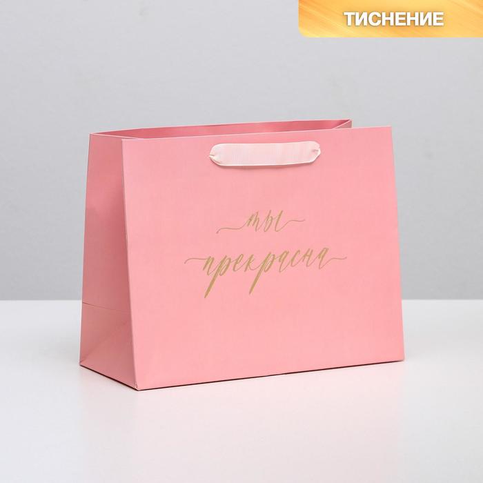 

Пакет ламинированный горизонтальный «Ты прекрасна», MS 23 × 18 × 10 см, Коллекция упаковки "Послание"