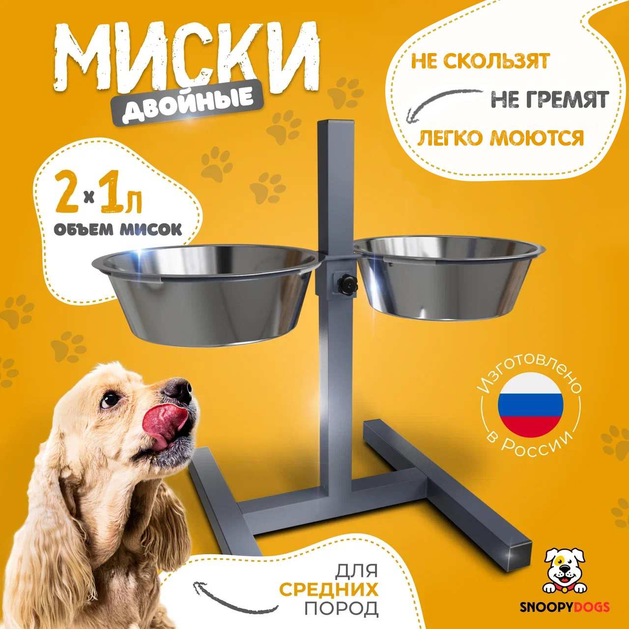 

Миски для собак Snoopy Dogs на подставке, двойные, серые, нержавеющая сталь, 2 шт по 1 л, Серый, Миски для собак на подставке