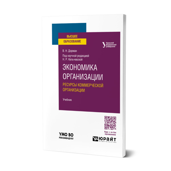 

Экономика организации. Ресурсы коммерческой организации