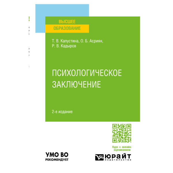 

Психологическое заключение