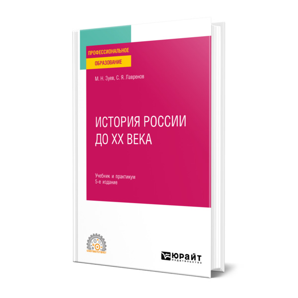 

История России до ХХ века