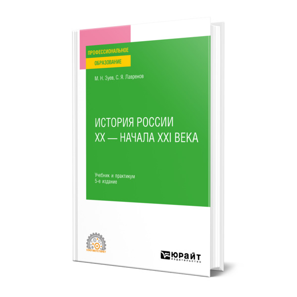 

История России ХХ - начала ХХI века