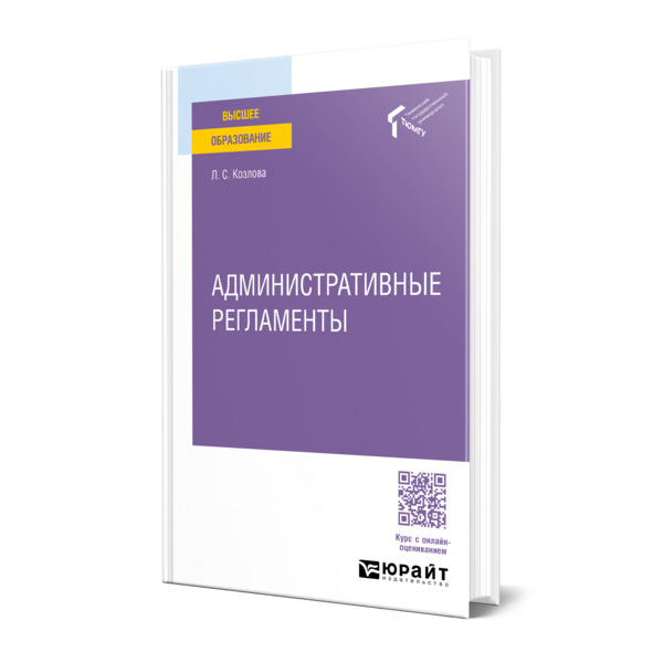 

Административные регламенты