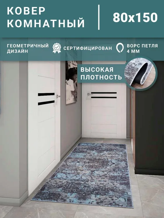 Ковер комнатный на пол Dream floor Блэктекс 0,8х1,5