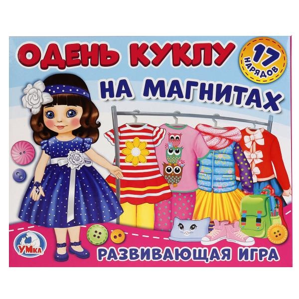 Игра-Одевайка На Магнитах Умка Одень Куклу Шатенка 784₽