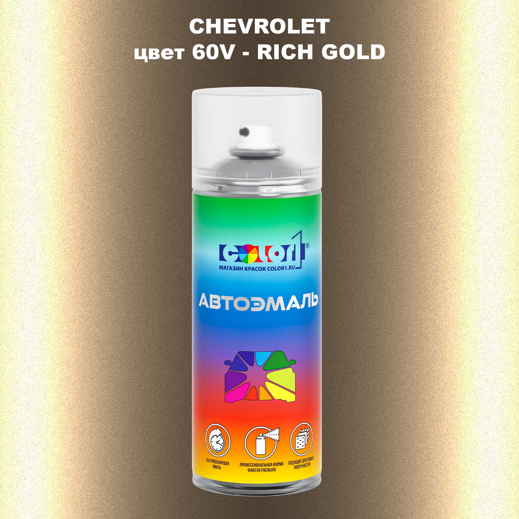 

Аэрозольная краска COLOR1 для CHEVROLET, цвет 60V - RICH GOLD, Прозрачный