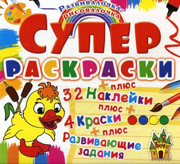 

Книга Утенок. Развивалочка-рисовалочка