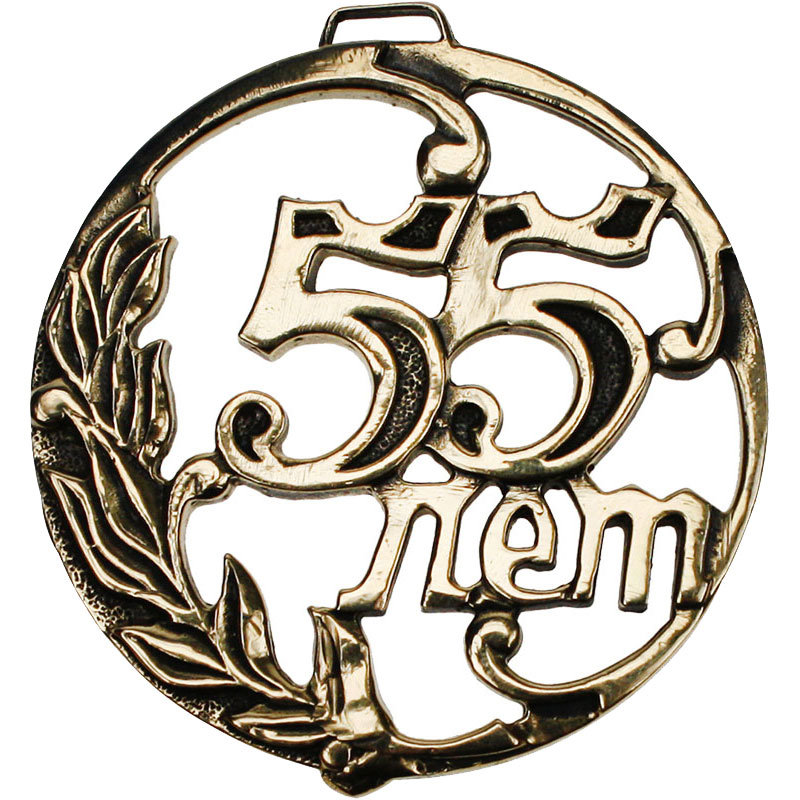 

Литьевая медаль "55 лет" из бронзы, Золотистый