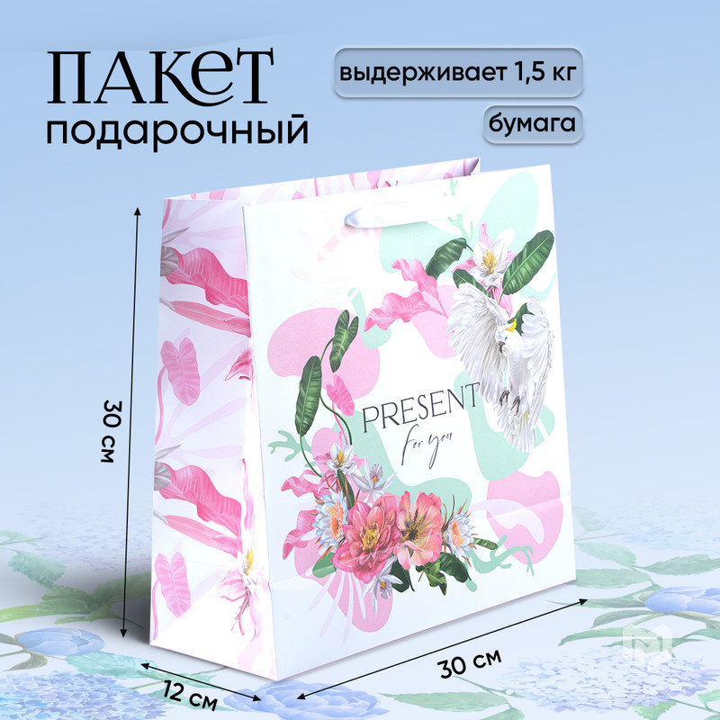

Пакет Дарите Счастье ламинированный квадратный «Present for you» 30 х 30 х 12 см, Бежевый, Коллекция упаковки "Нежные цветы"