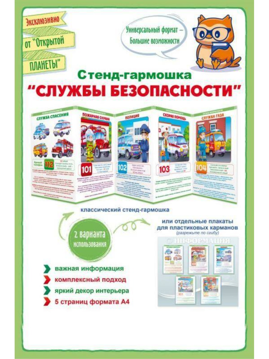 Стенд-гармошка Открытая Планета Стенд-гармошка 