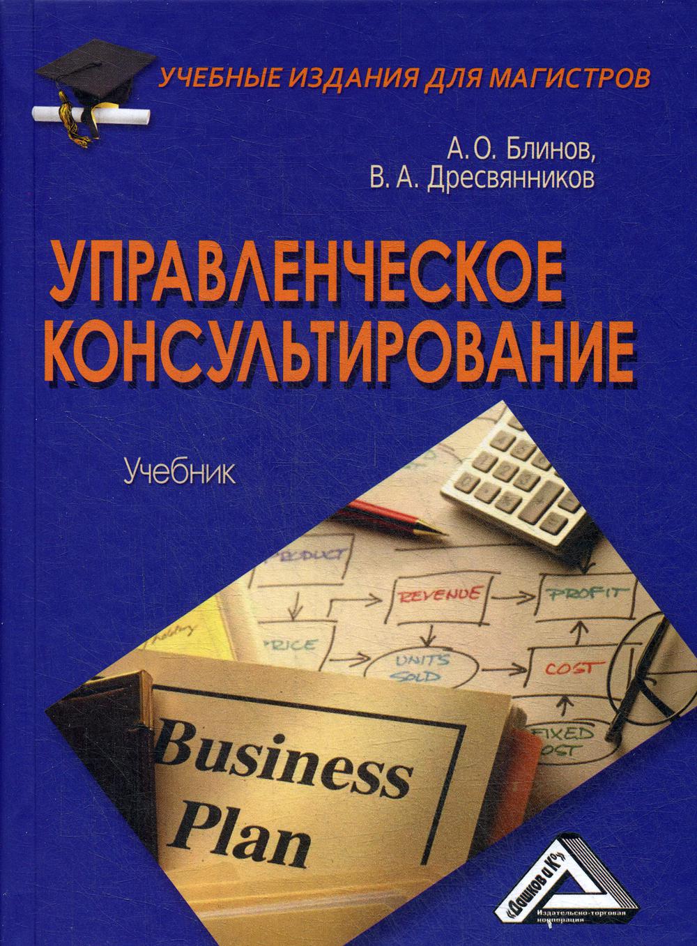 

Книга Управленческое консультирование
