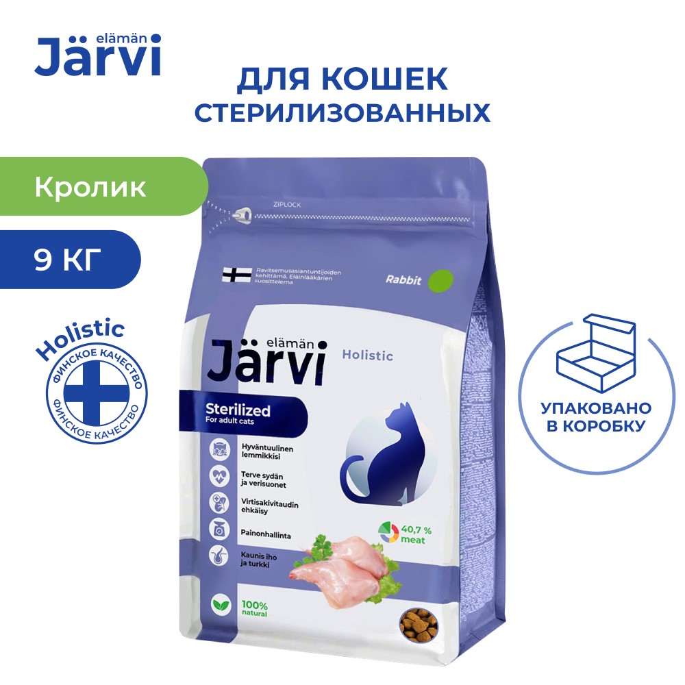 Сухой корм для кошек Jarvi, с чувствительным пищеварением, Кролик, 9 кг