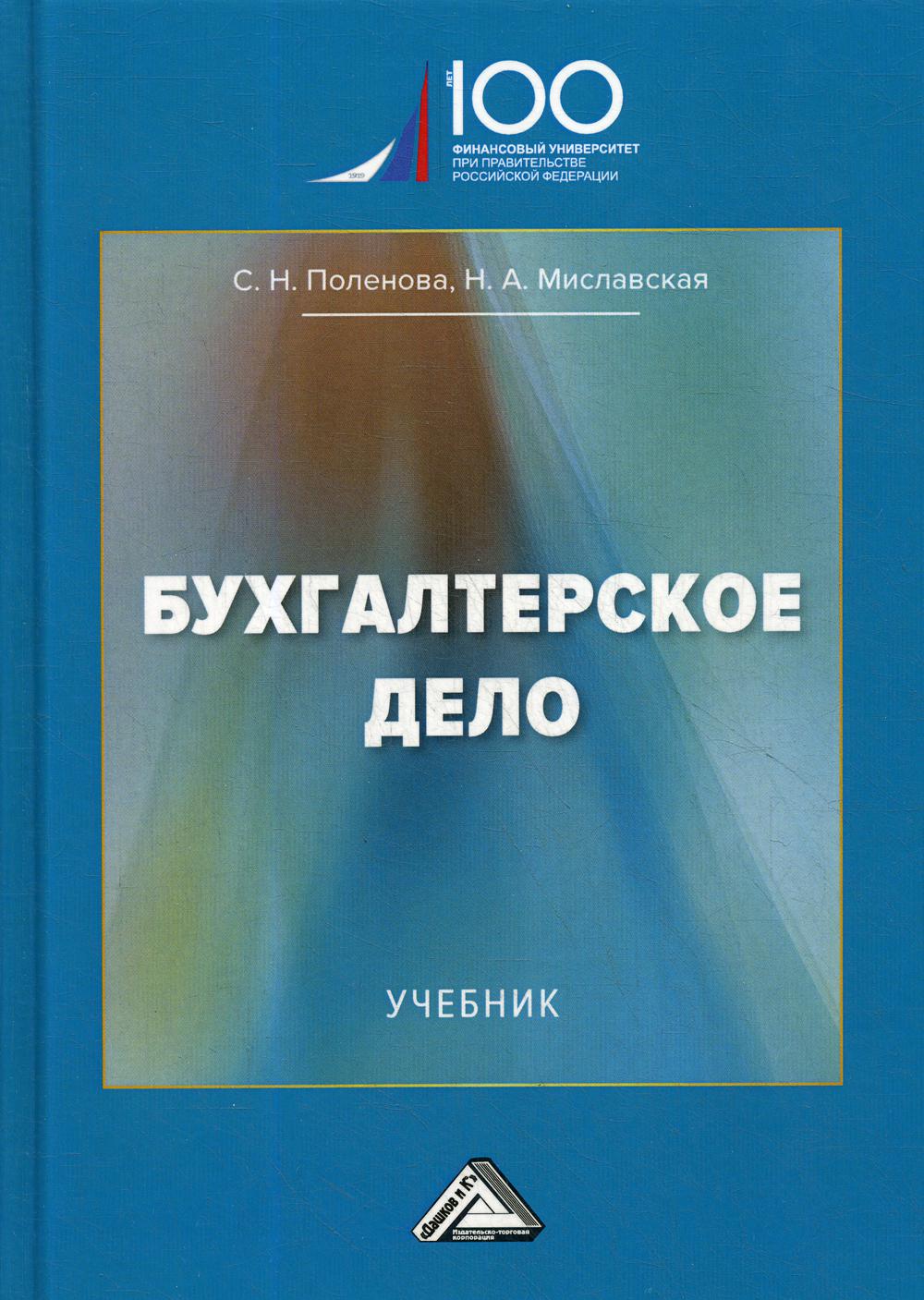 

Бухгалтерское дело